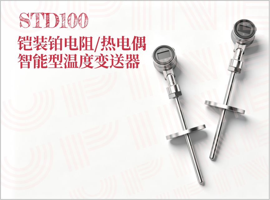 STD100系列铠装铂电阻/热电偶智能型温度变送器